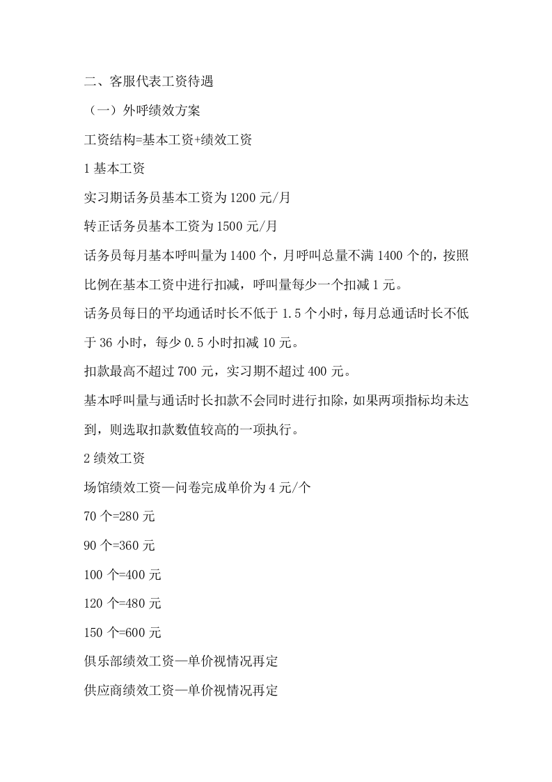 呼叫中心绩效管理方案.docx 第3页