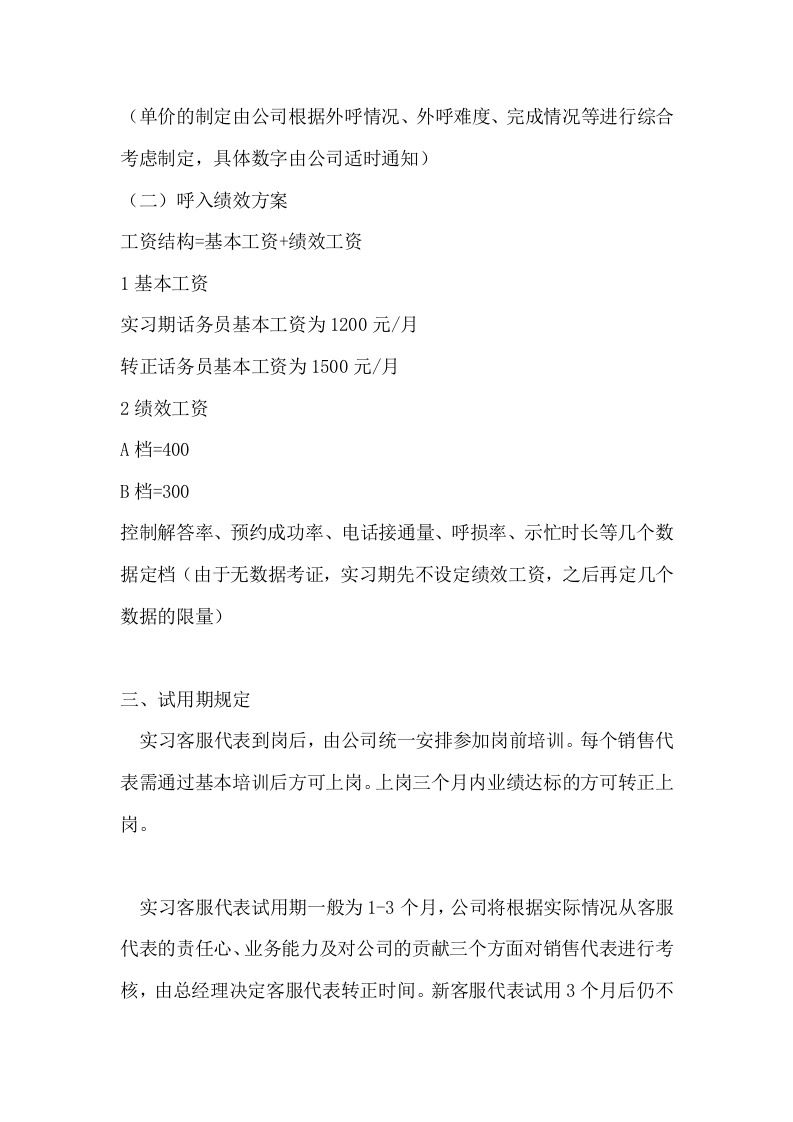 呼叫中心绩效管理方案.docx 第4页