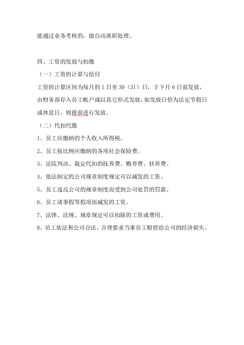 呼叫中心绩效管理方案.docx 第5页