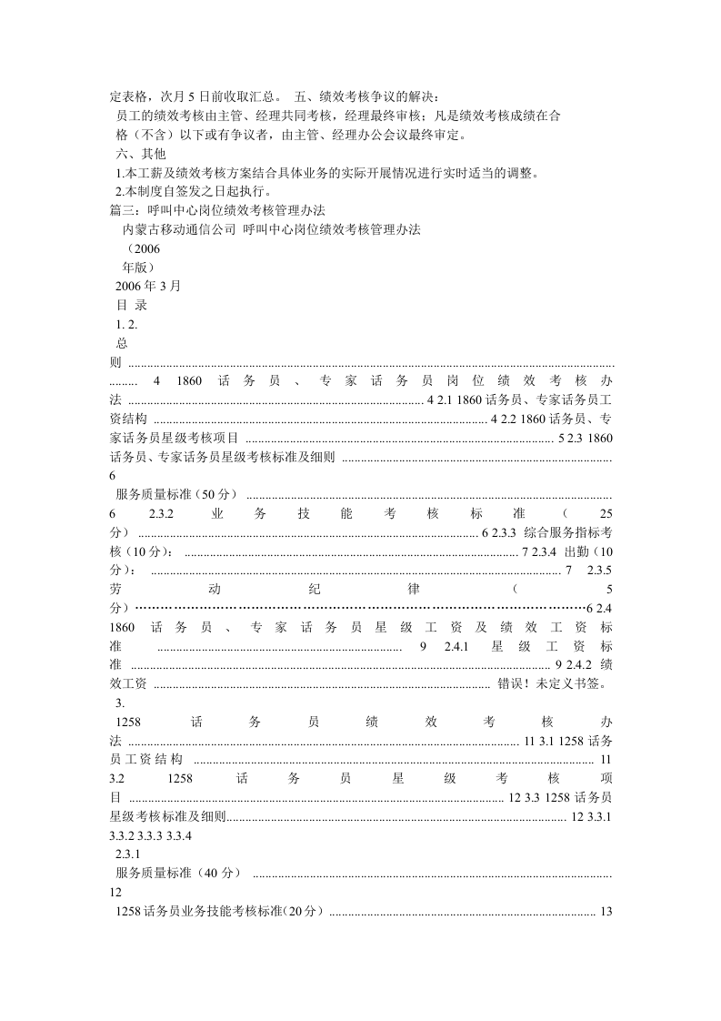 呼叫中心绩效考核办法 (1).doc 第2页