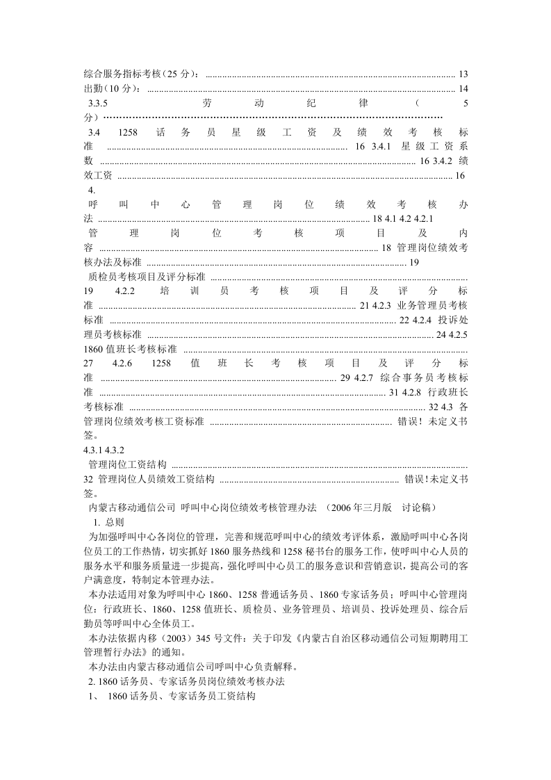 呼叫中心绩效考核办法 (1).doc 第3页