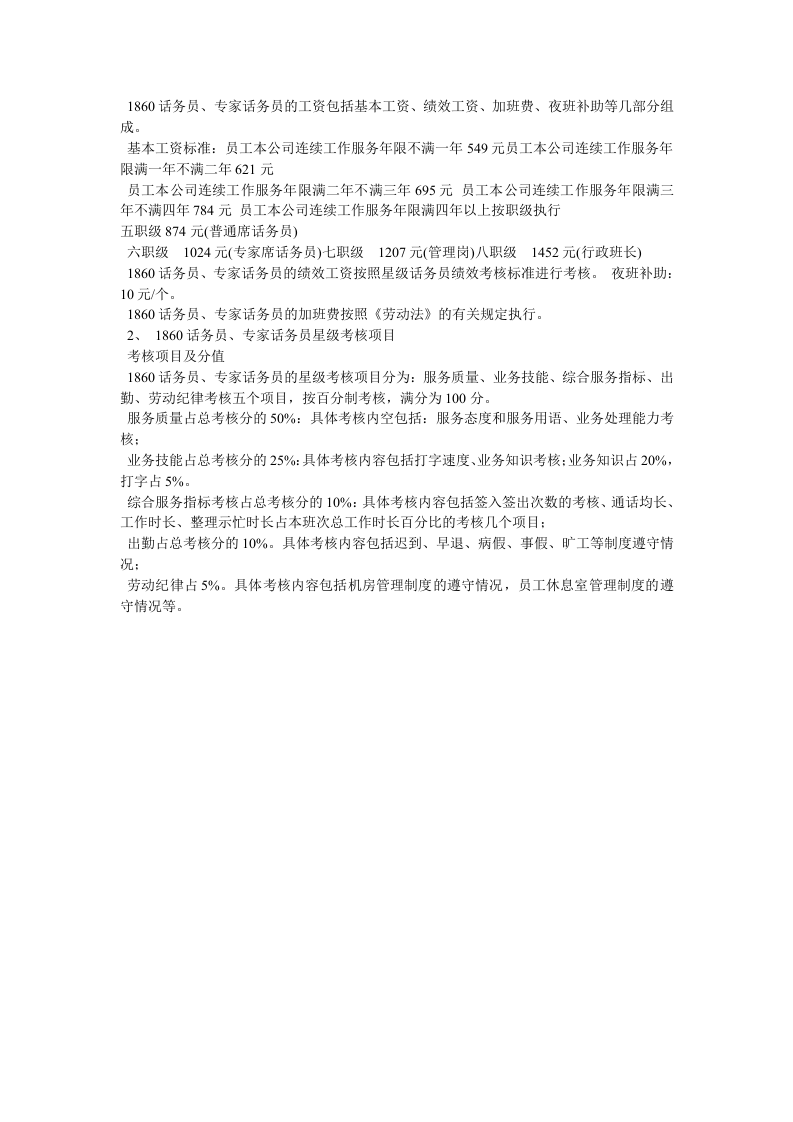 呼叫中心绩效考核办法 (1).doc 第4页