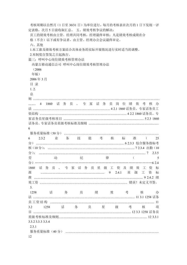 呼叫中心绩效考核办法.doc 第2页