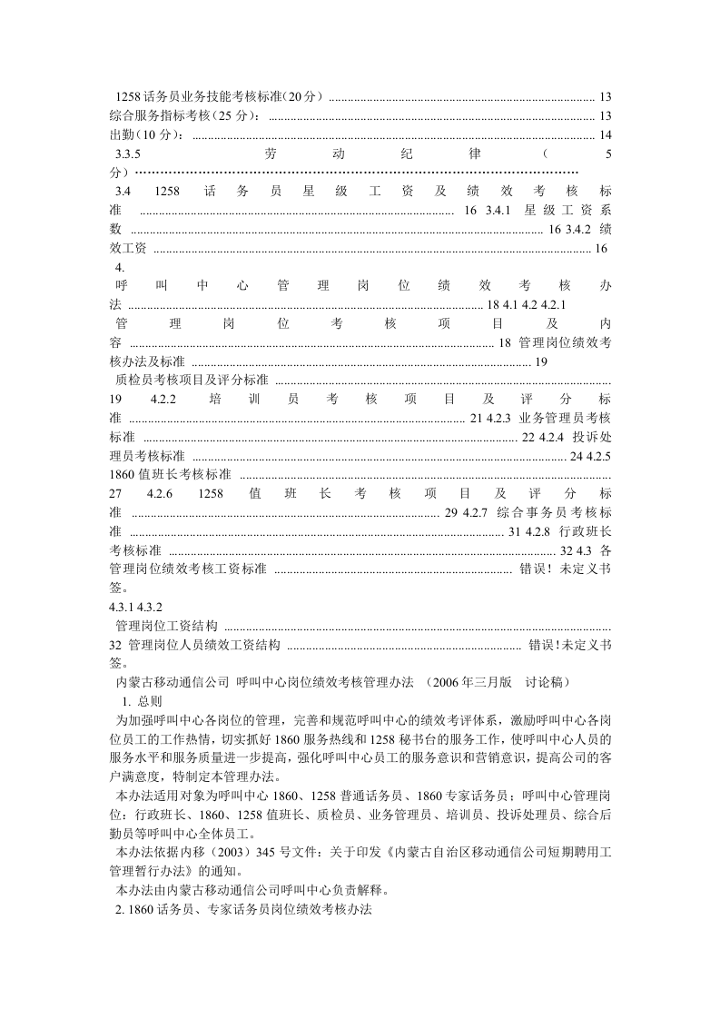 呼叫中心绩效考核办法.doc 第3页