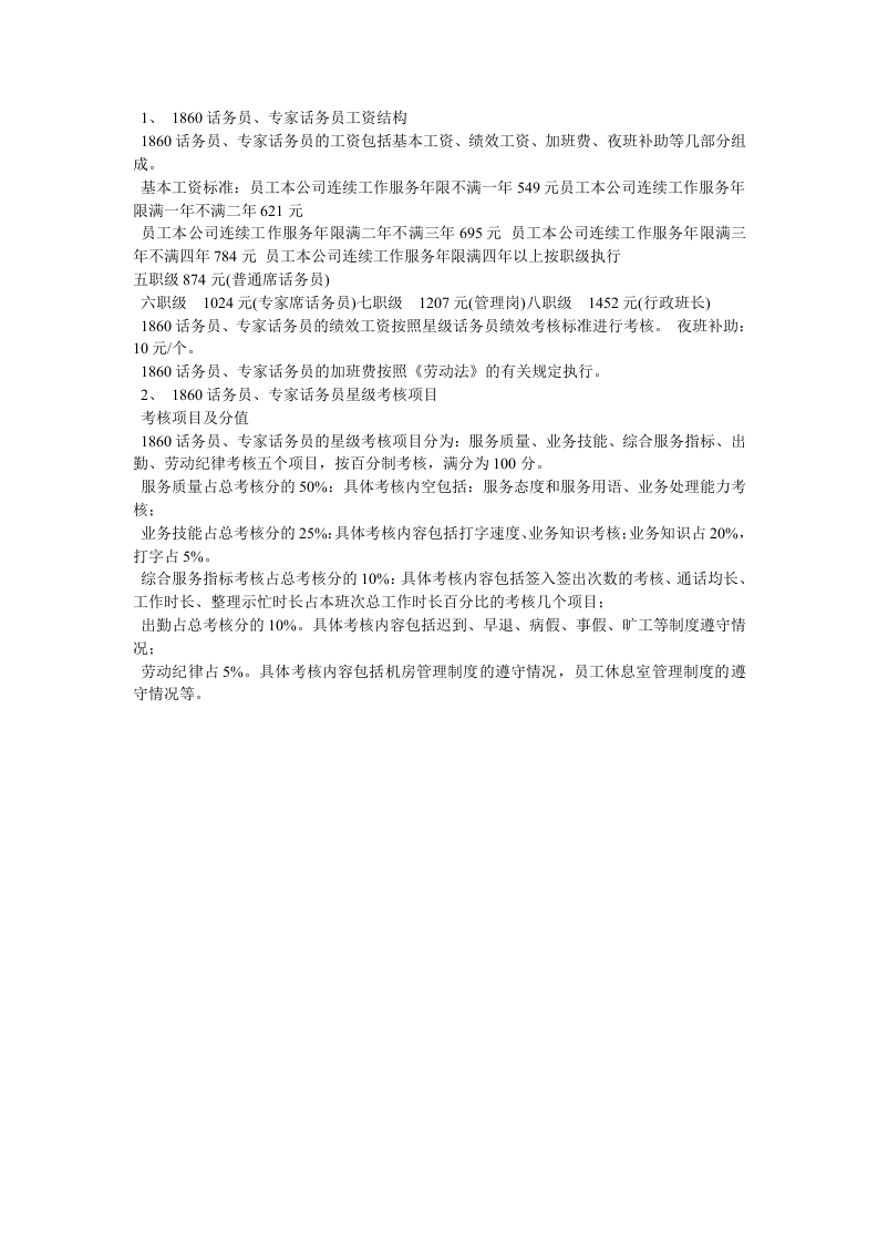 呼叫中心绩效考核办法.doc 第4页