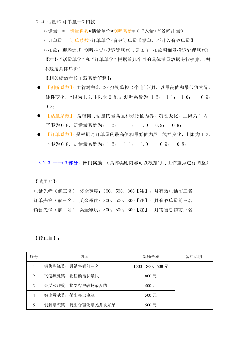呼叫中心绩效考核方案.doc 第2页