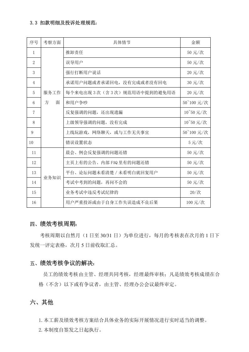 呼叫中心绩效考核方案.doc 第3页