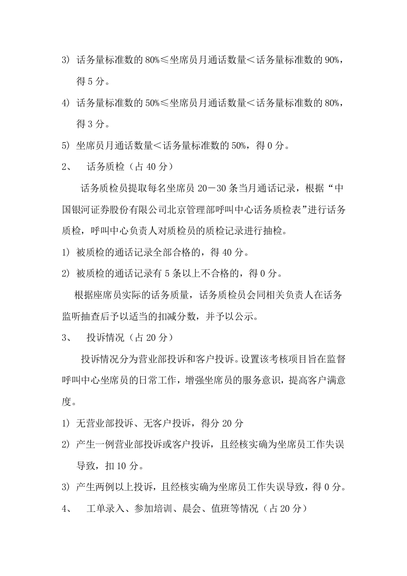 呼叫中心绩效考核制度.doc 第2页
