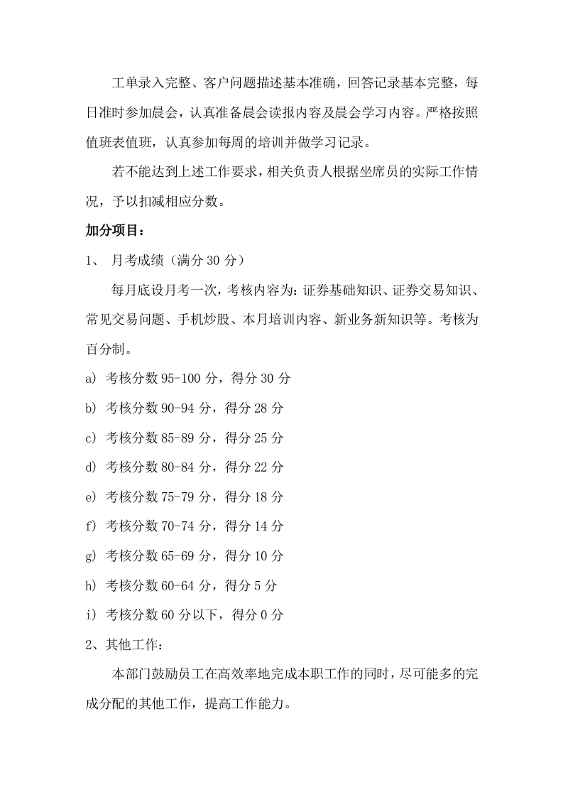 呼叫中心绩效考核制度.doc 第3页