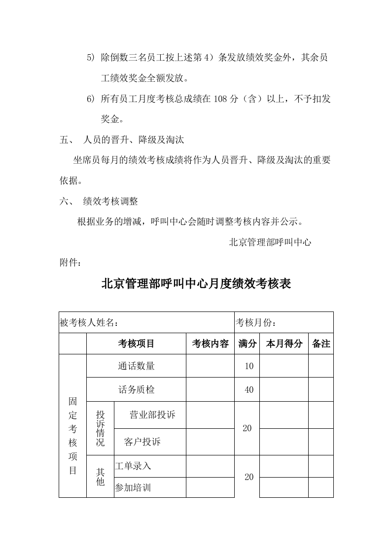 呼叫中心绩效考核制度.doc 第5页