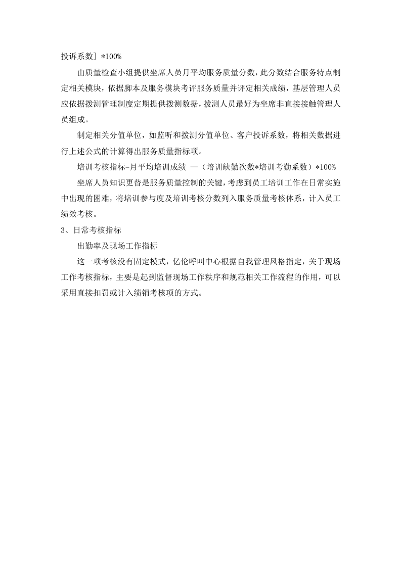 呼叫中心员工绩效考核办法 (1).docx 第2页