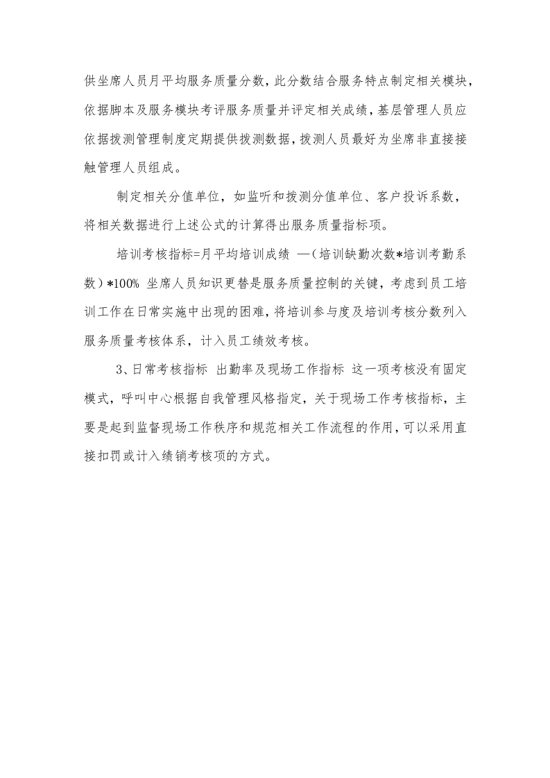 呼叫中心员工绩效考核办法.docx 第2页