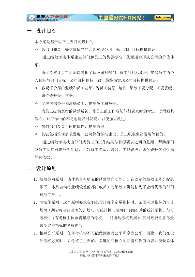 湖南某电力公司部门与员工绩效考核方案设计.doc 第4页