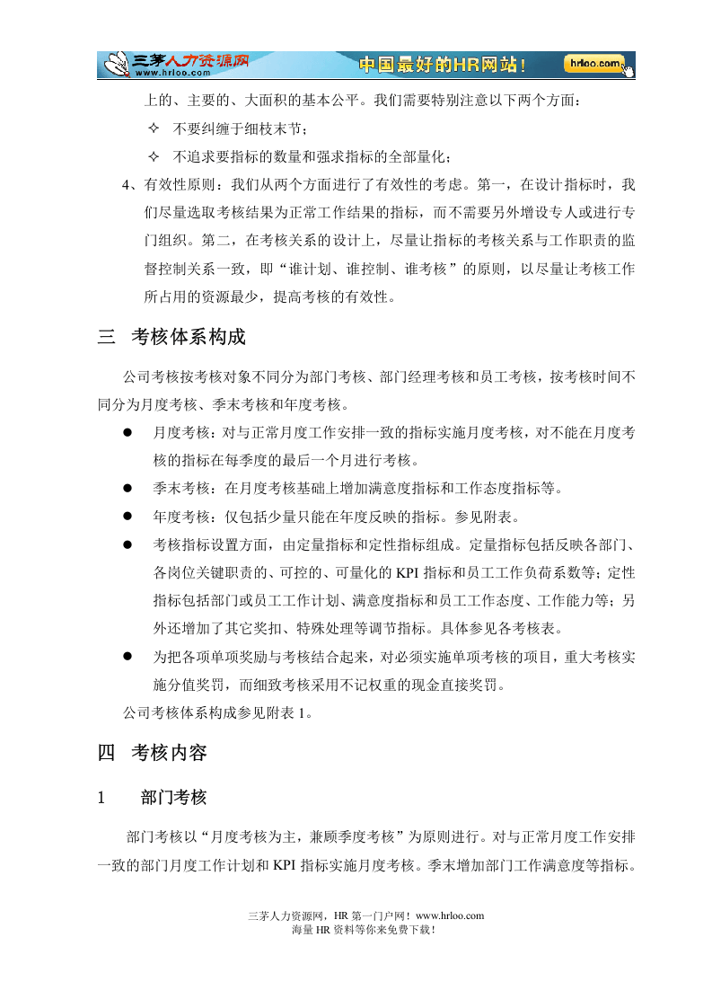 湖南某电力公司部门与员工绩效考核方案设计.doc 第5页