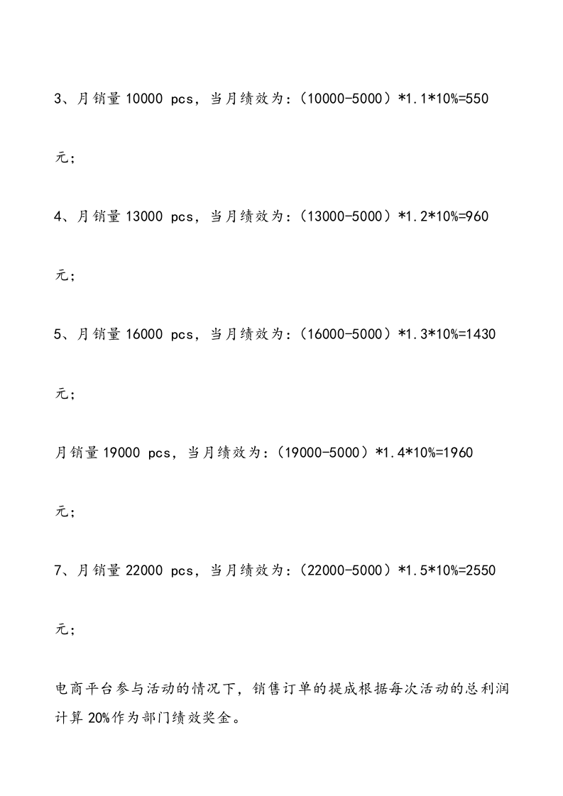 互联网+淘宝天猫电商平台销售奖励制度及实施方案.doc 第3页