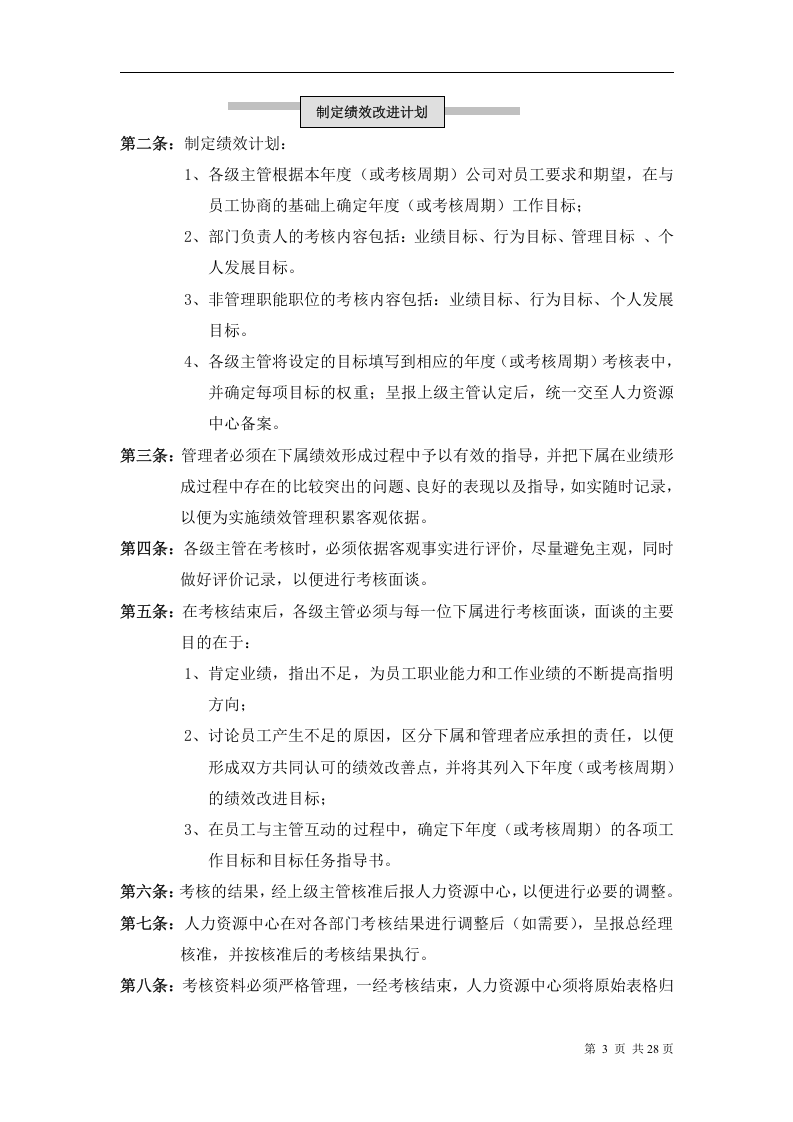 华为公司研发部门绩效考核制度.doc 第3页