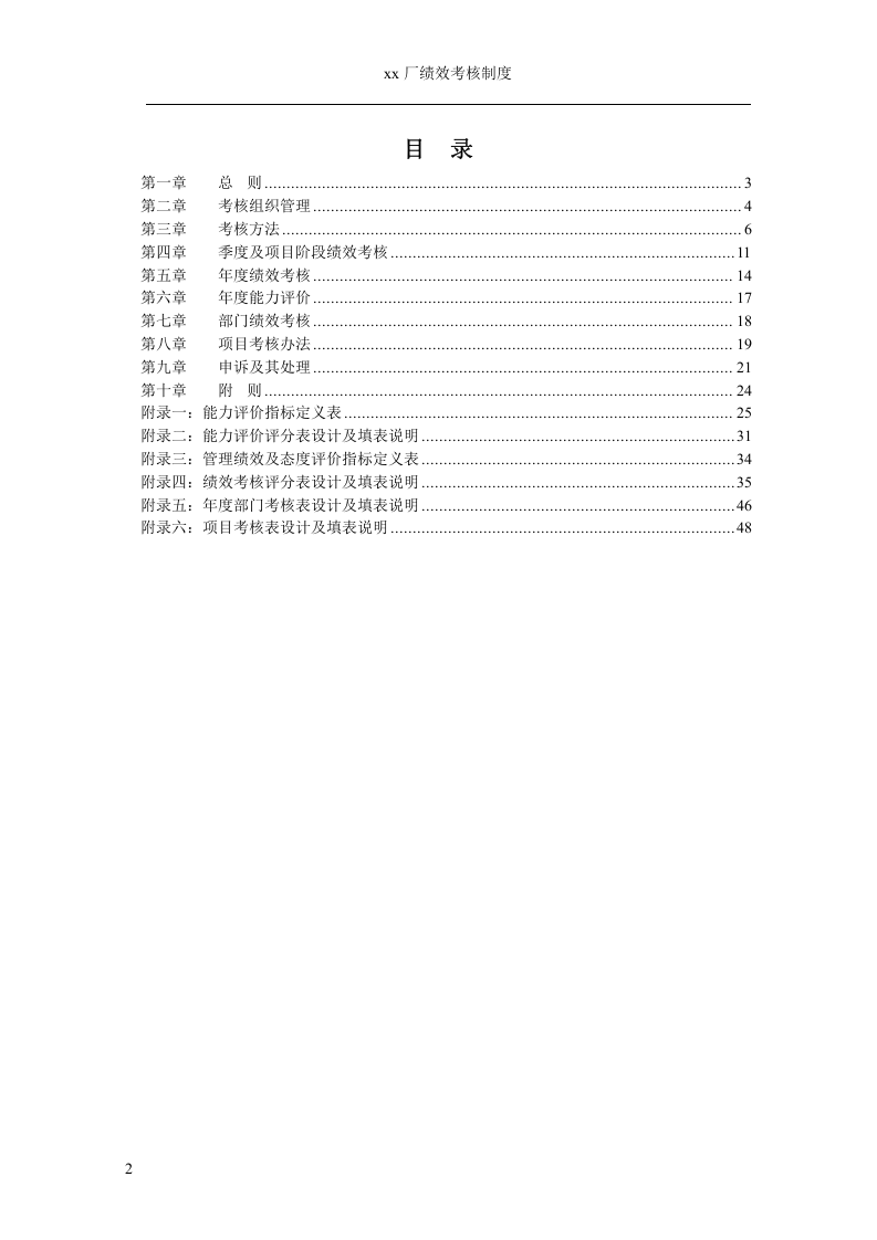 机械加工厂绩效考核管理制度.doc 第2页