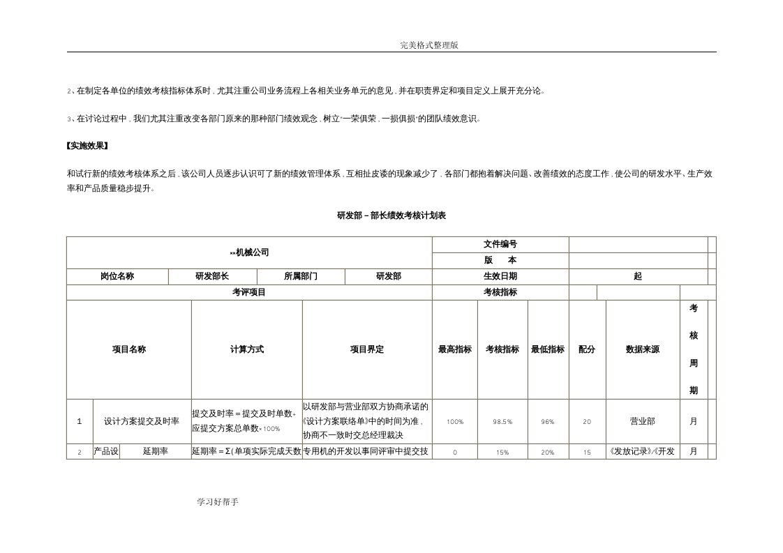 机械制造公司绩效考核.doc 第2页