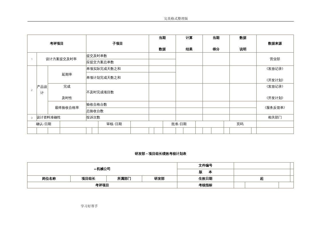 机械制造公司绩效考核.doc 第4页