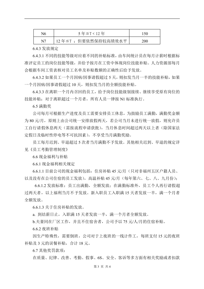 计件工薪酬制度.doc 第3页