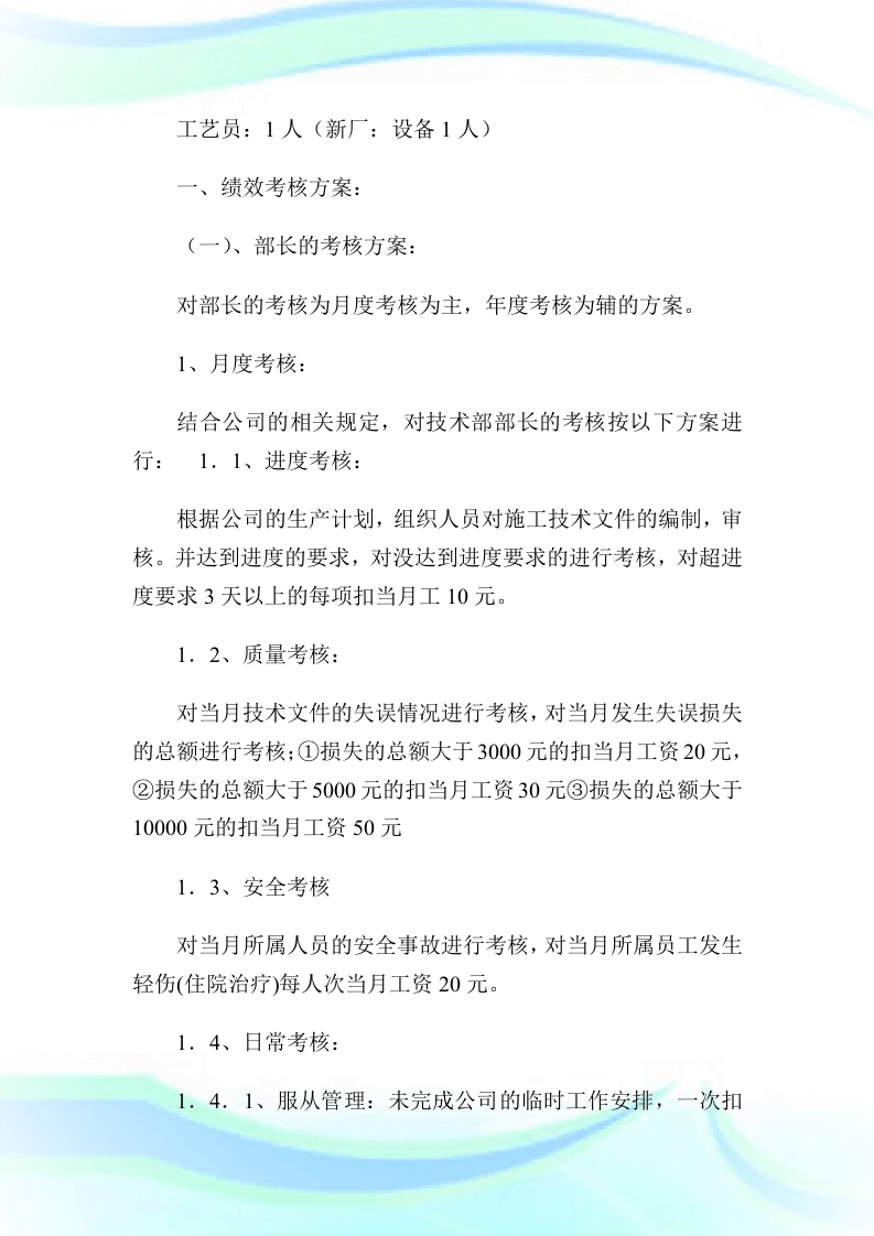 技术部的人员编制及绩效考核方案1.doc.doc 第2页