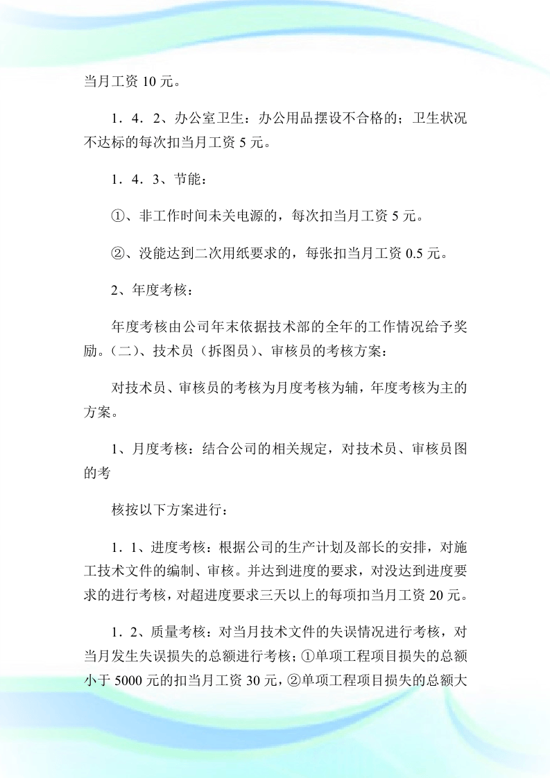 技术部的人员编制及绩效考核方案1.doc.doc 第3页
