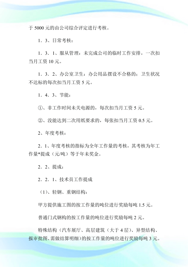 技术部的人员编制及绩效考核方案1.doc.doc 第4页