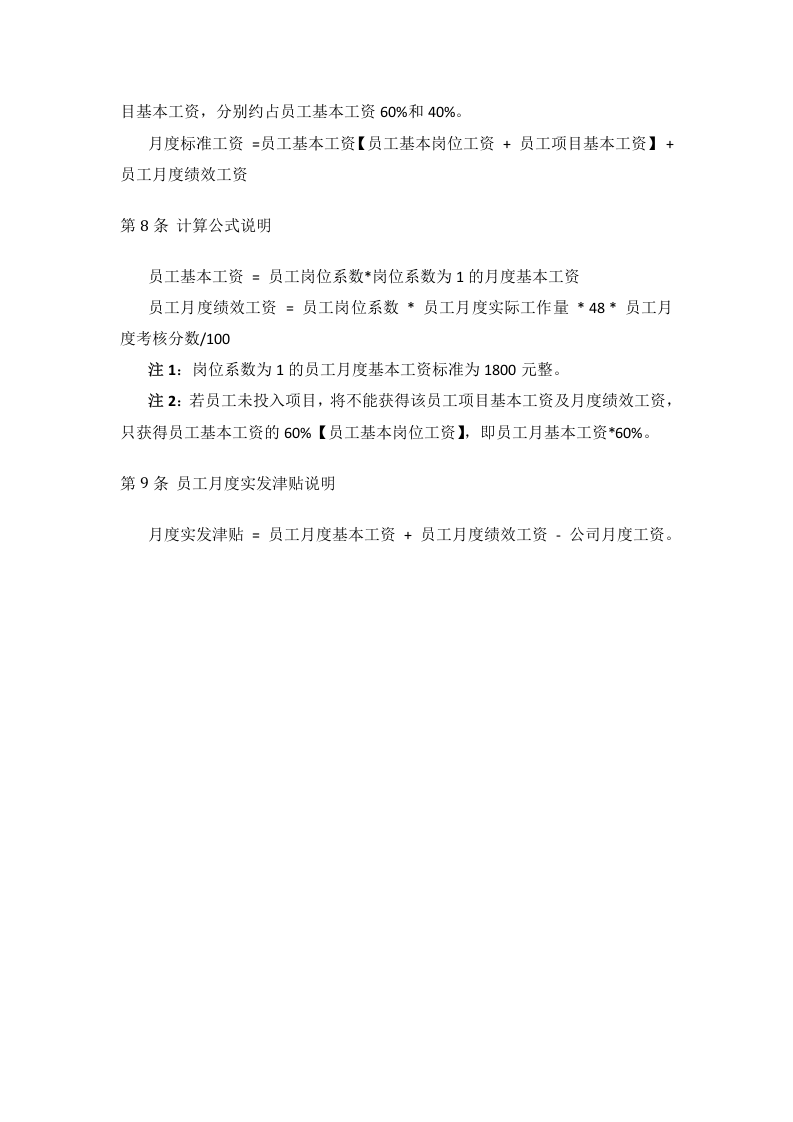 技术开发部员工绩效考核细则.doc 第4页