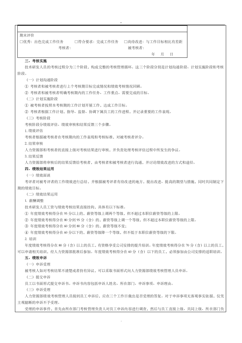 技术研发人员绩效考核.doc 第5页