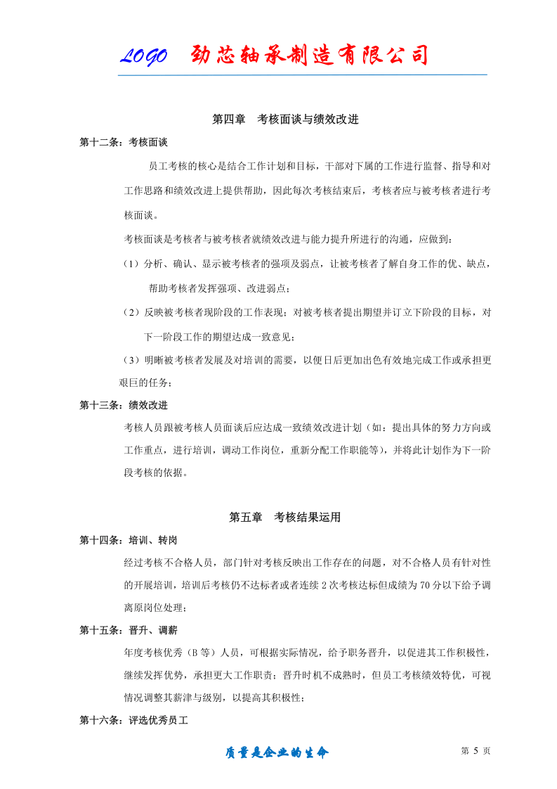 绩效考核办法(轴承制造、机械制造适用).doc 第5页