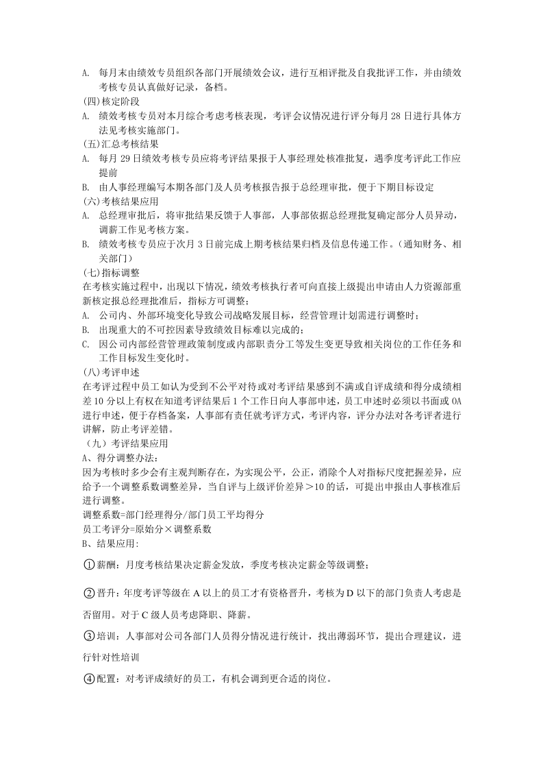 绩效考核方案(医药公司).doc 第3页