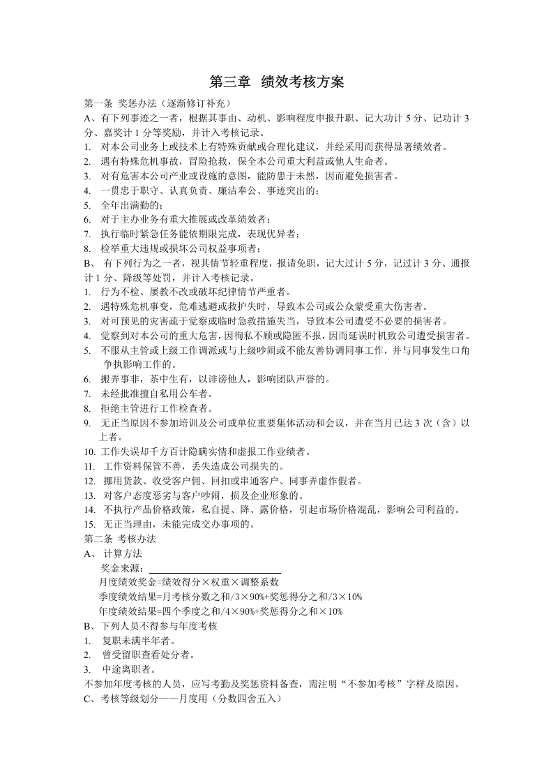 绩效考核方案(医药公司).doc 第4页