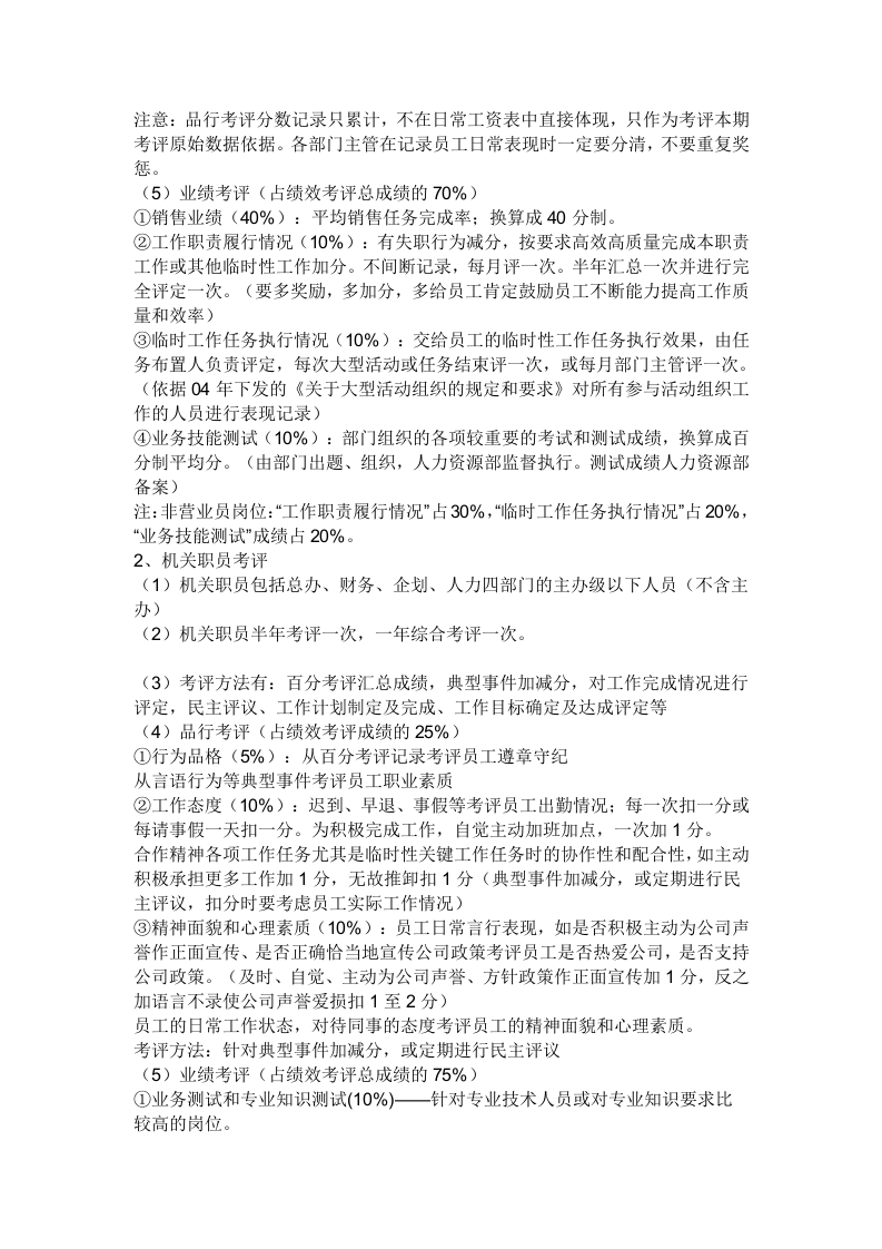 绩效考核方案医药公司.doc 第2页