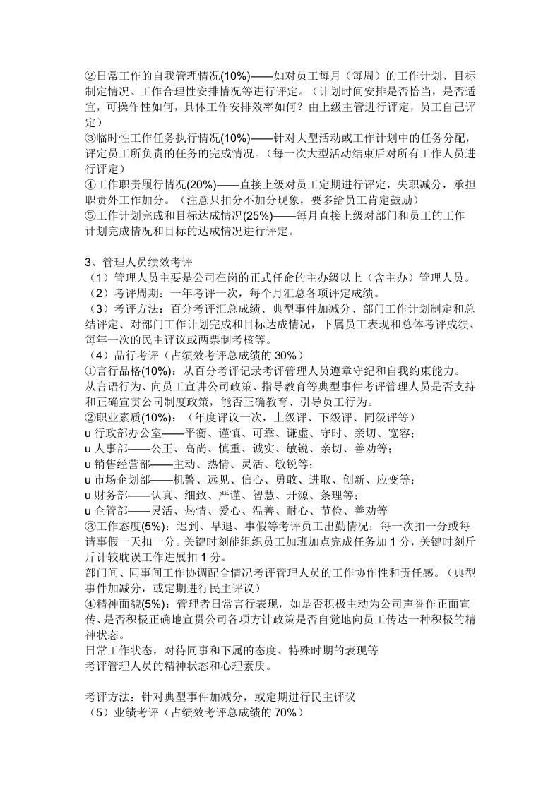 绩效考核方案医药公司.doc 第3页