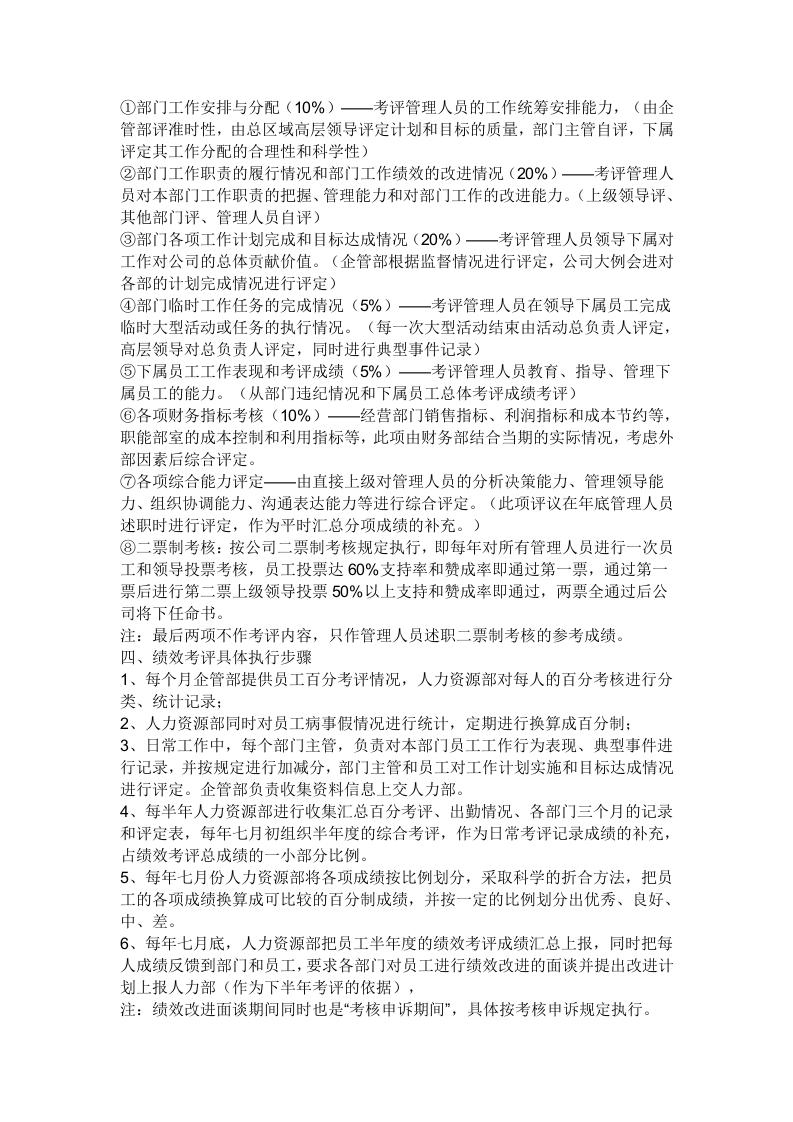 绩效考核方案医药公司.doc 第4页