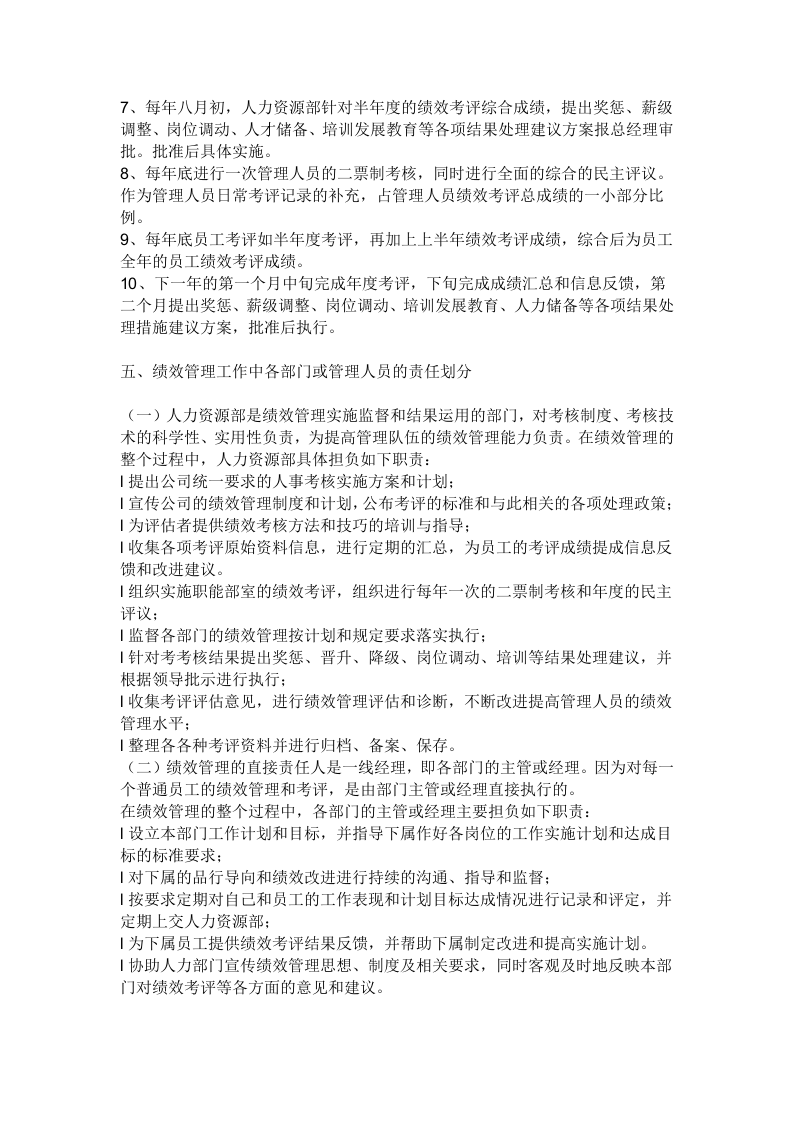 绩效考核方案医药公司.doc 第5页