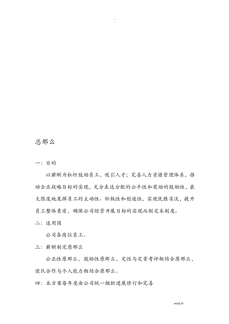 家装公司薪酬及绩效方案汇总.doc 第2页