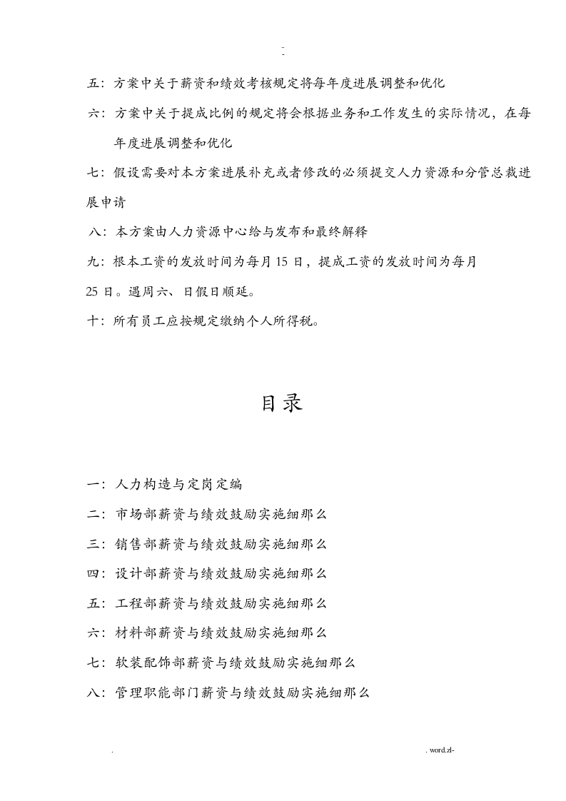 家装公司薪酬及绩效方案汇总.doc 第3页