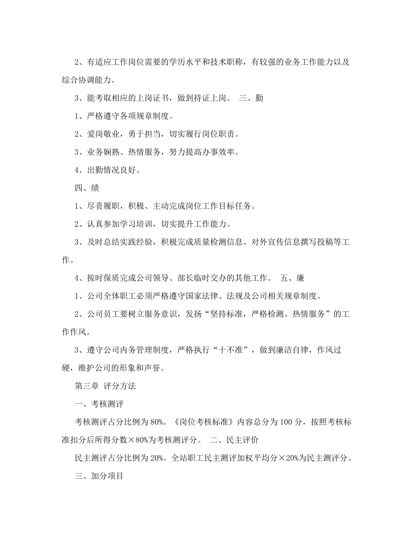 检测公司工作人员绩效考核办法.doc 第2页