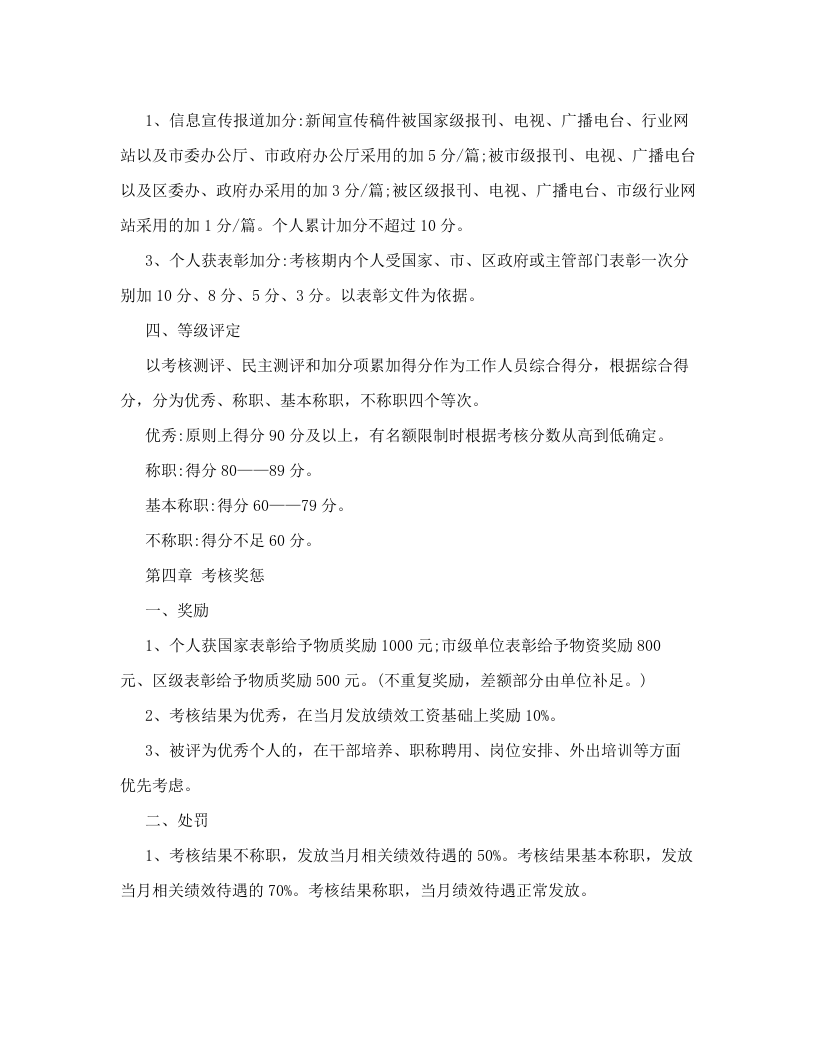 检测公司工作人员绩效考核办法.doc 第3页