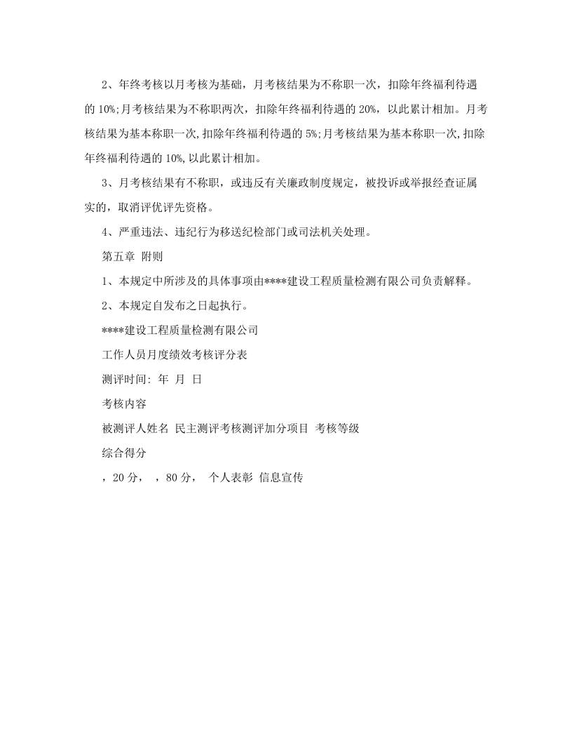 检测公司工作人员绩效考核办法.doc 第4页