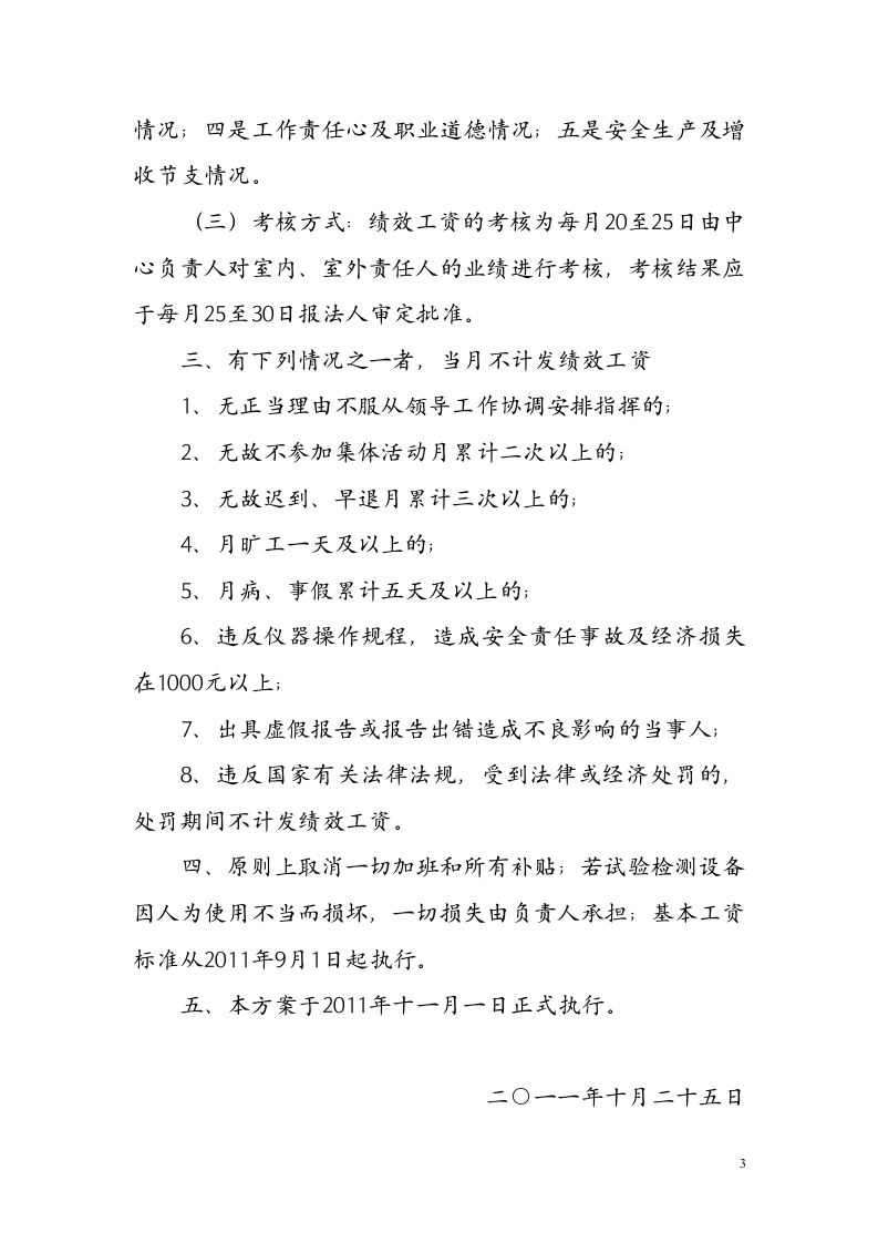 建设工程质量检测中心绩效工资考核办法.doc 第3页