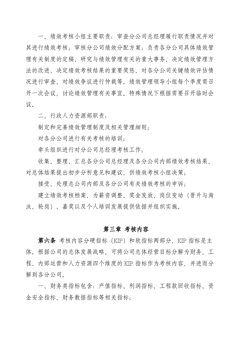 建筑分公司绩效考核办法.doc 第2页