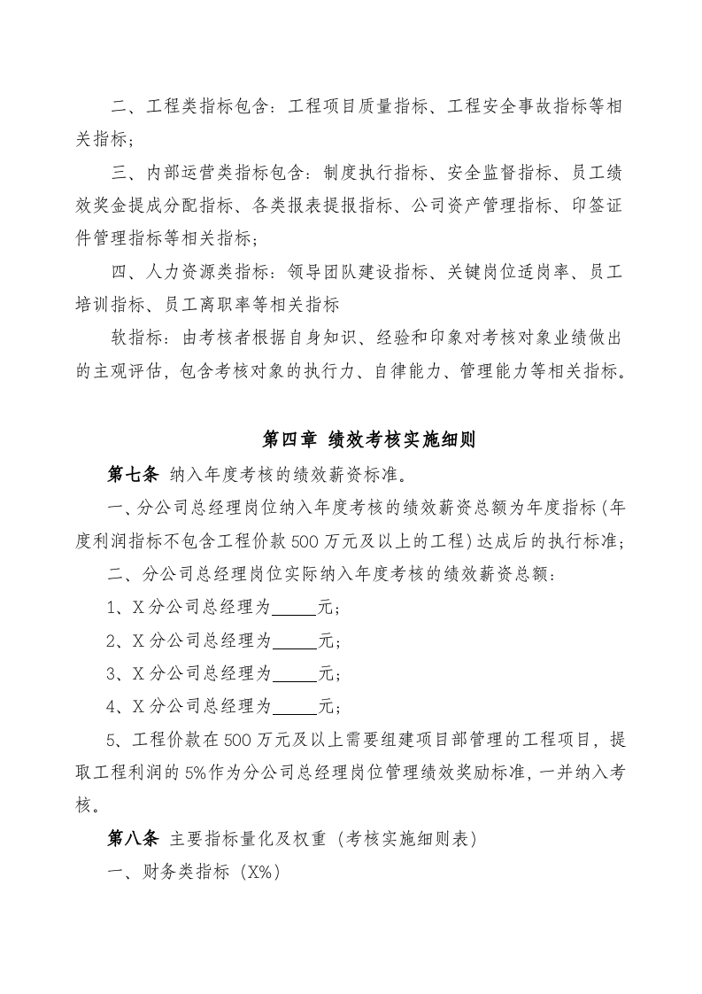 建筑分公司绩效考核办法.doc 第3页