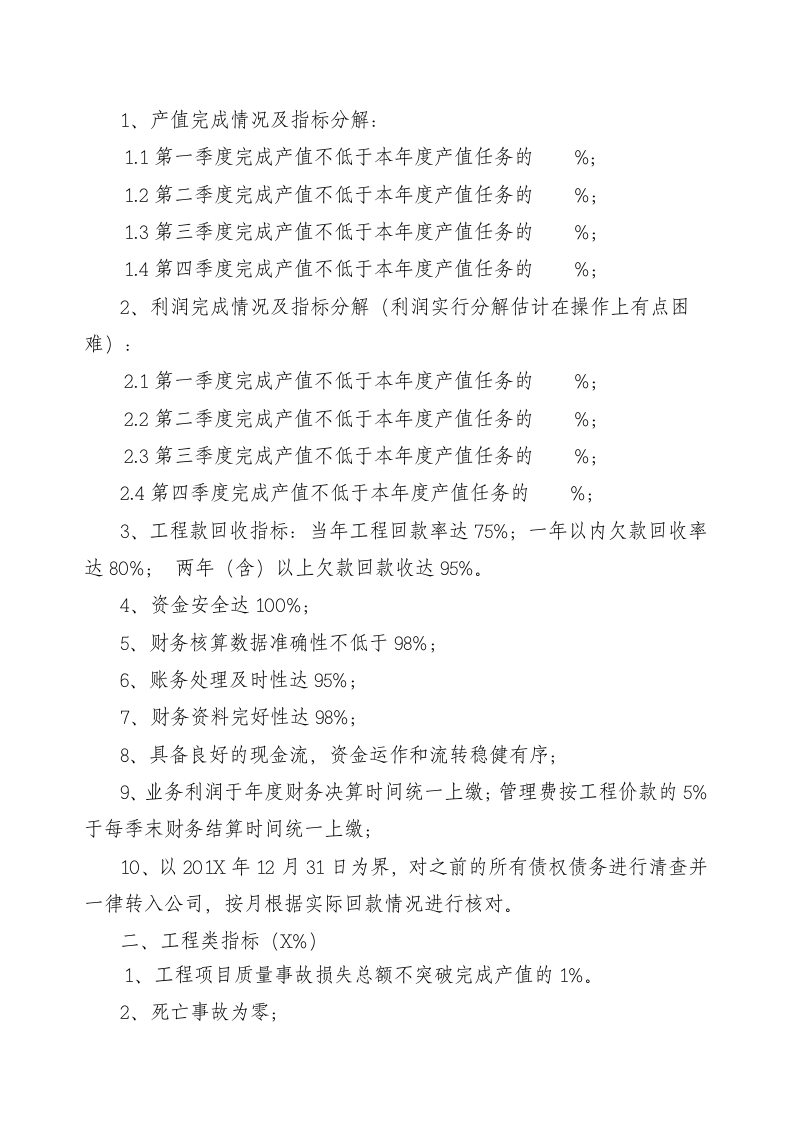 建筑分公司绩效考核办法.doc 第4页
