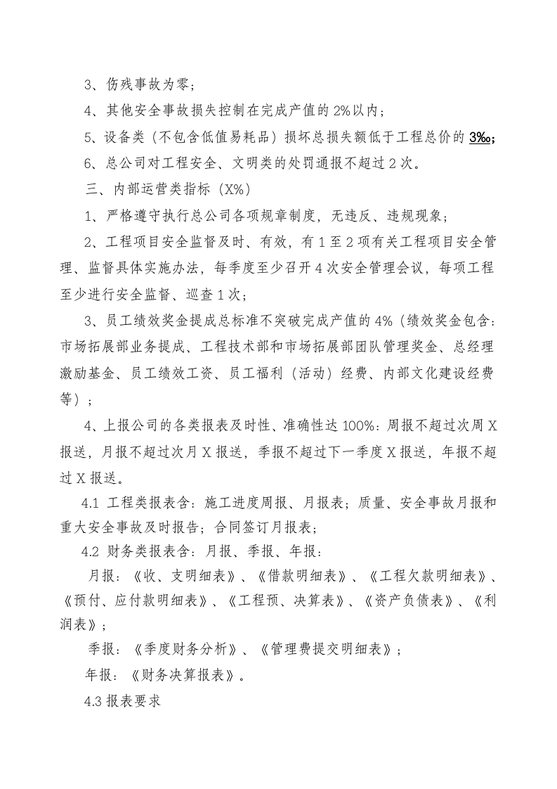 建筑分公司绩效考核办法.doc 第5页