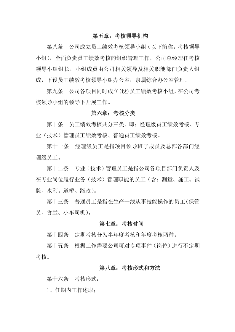 建筑工程公司绩效考核方法.doc 第3页