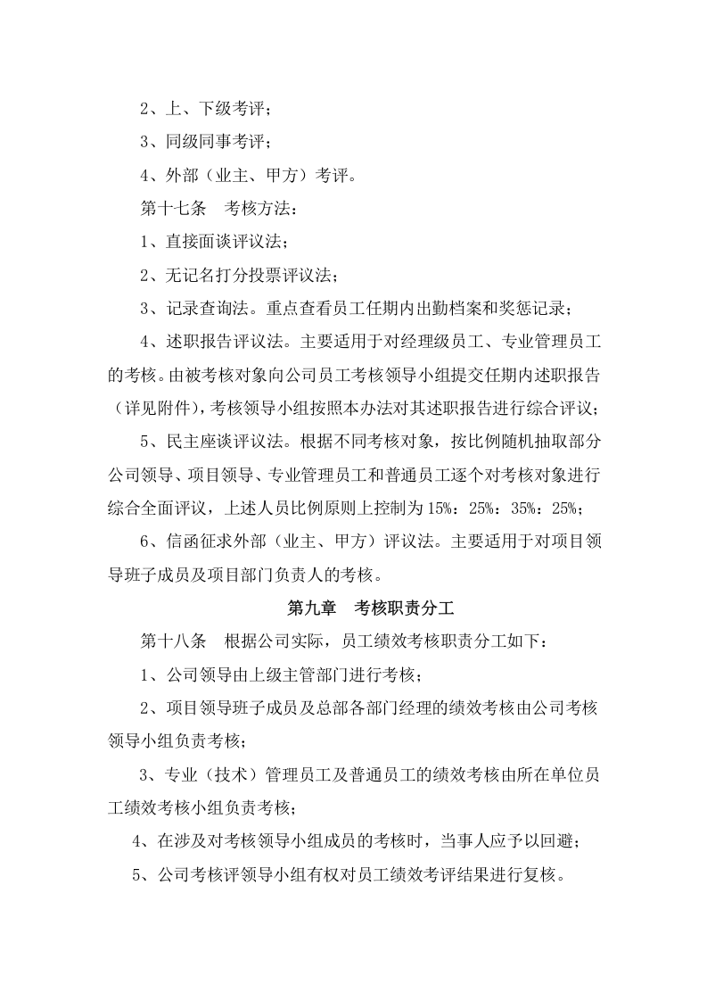 建筑工程公司绩效考核方法.doc 第4页