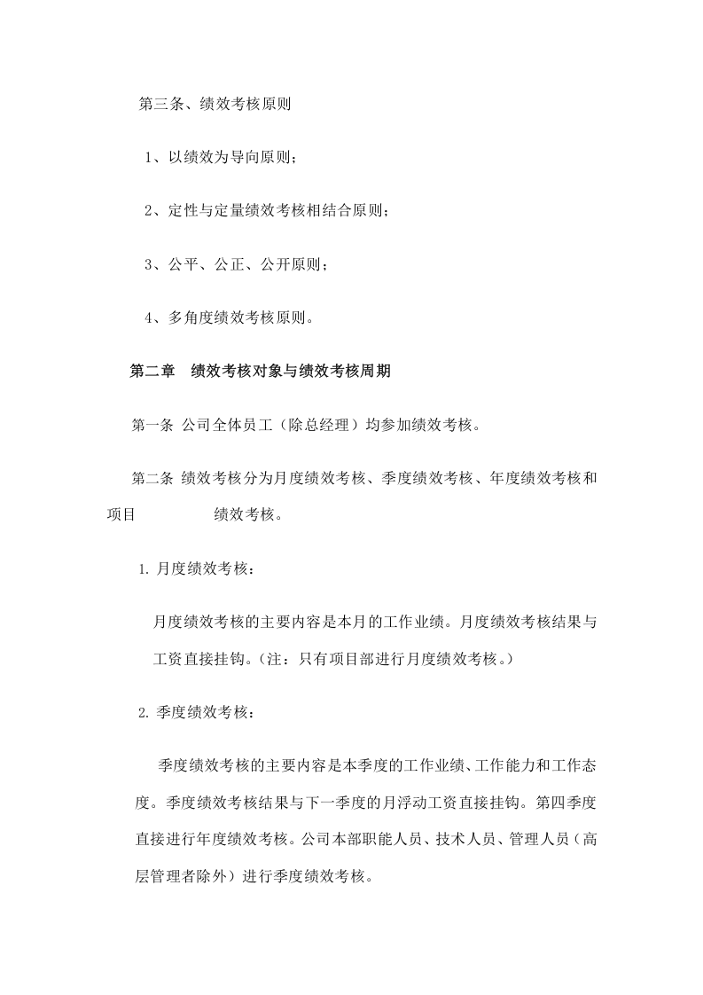 建筑工程公司绩效考核制度- (1).docx 第2页