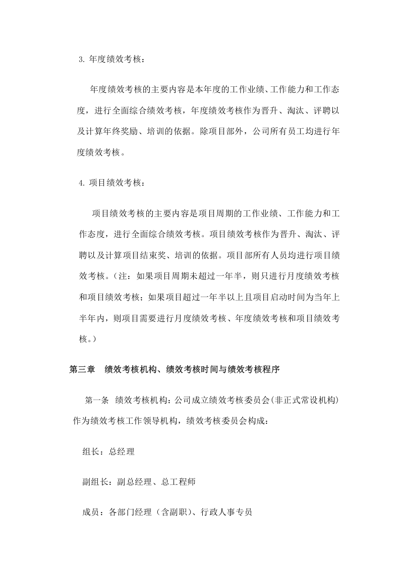 建筑工程公司绩效考核制度- (1).docx 第3页